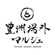 豊洲場外マルシェで<br>イベント開催！